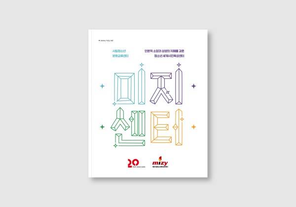 미지센터 브로슈어