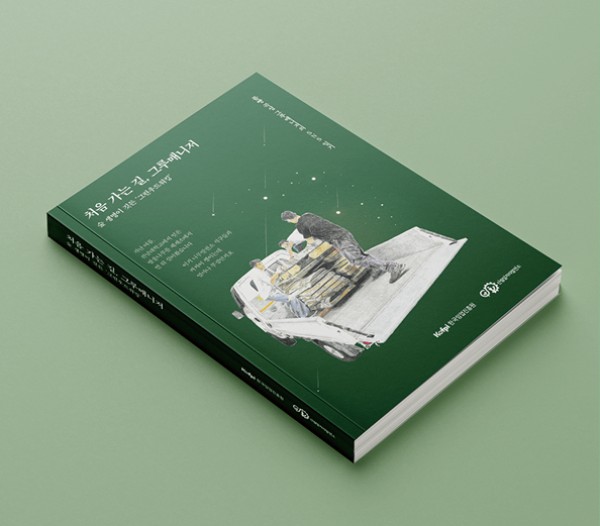 그루매니저 에세이집