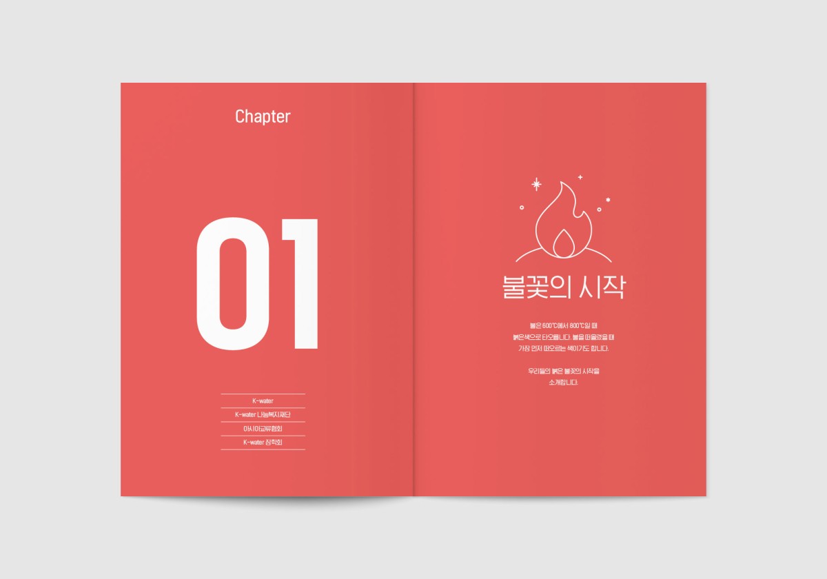 K-water 장학회 2023 성장보고서